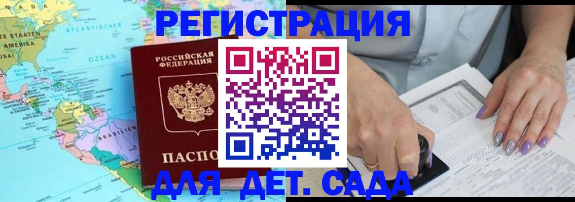 временная регистрация недорого в Белово