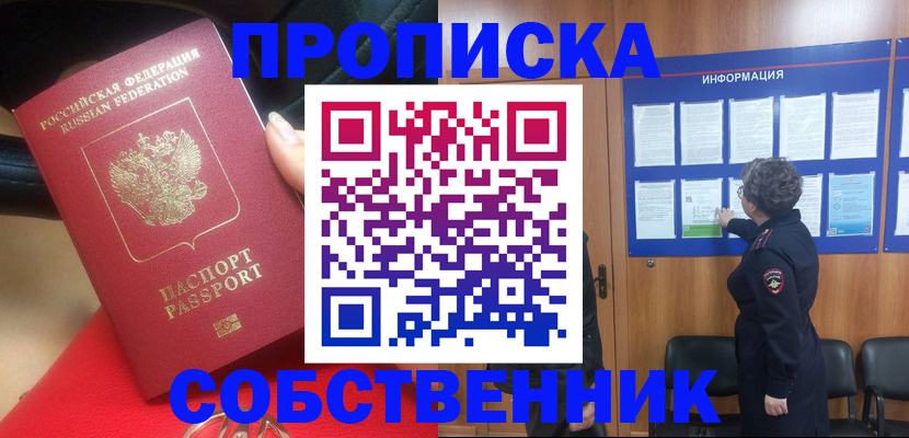 прописка для школы в Белово