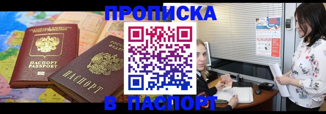 прописка паспорт в Белово